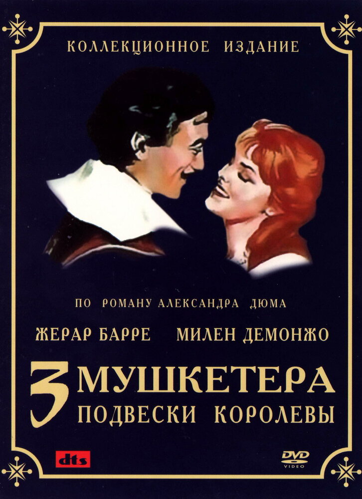 Три мушкетера: Подвески королевы (1961)