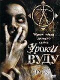 Уроки Вуду (2006)