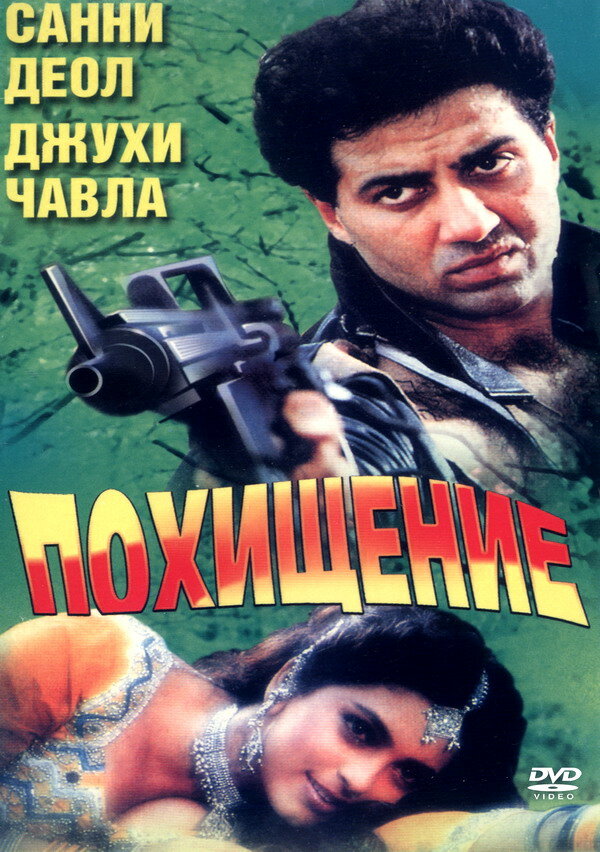 Против закона (1993)