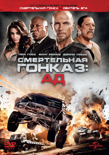 Смертельная гонка 3: Ад (2012)