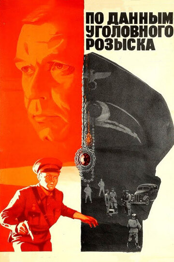 По данным уголовного розыска... (1979)