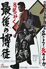 Saigo no bakuto (1985)