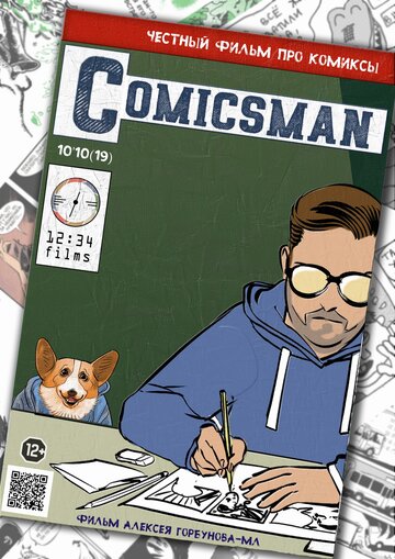 ComicsMan (2019)